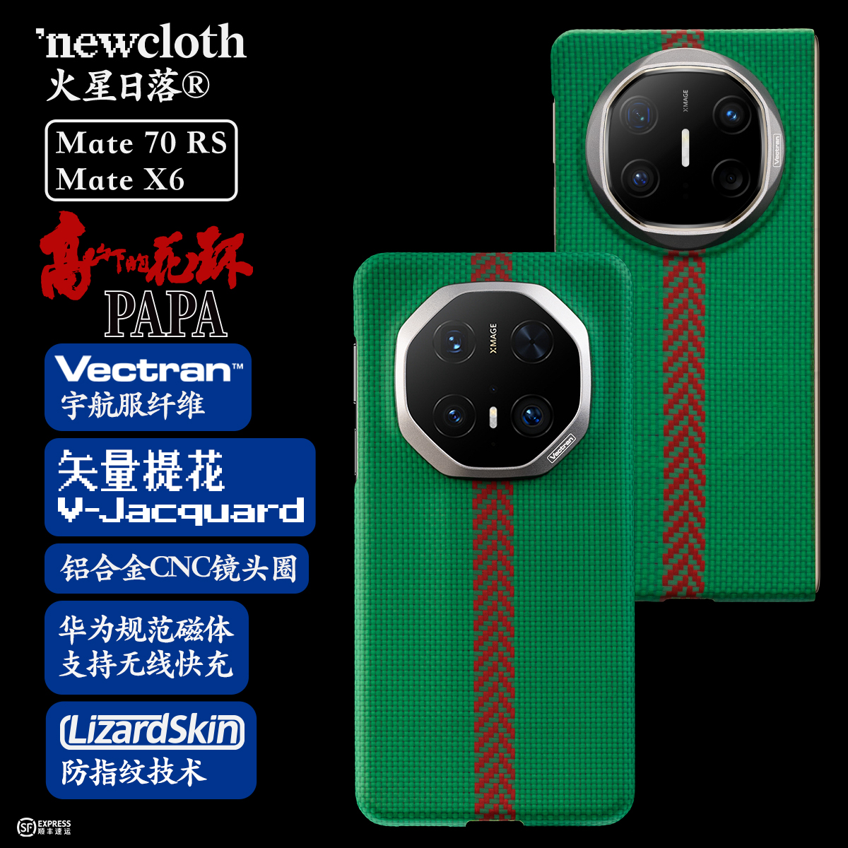 适用于华为系列宇航服纤维手机壳