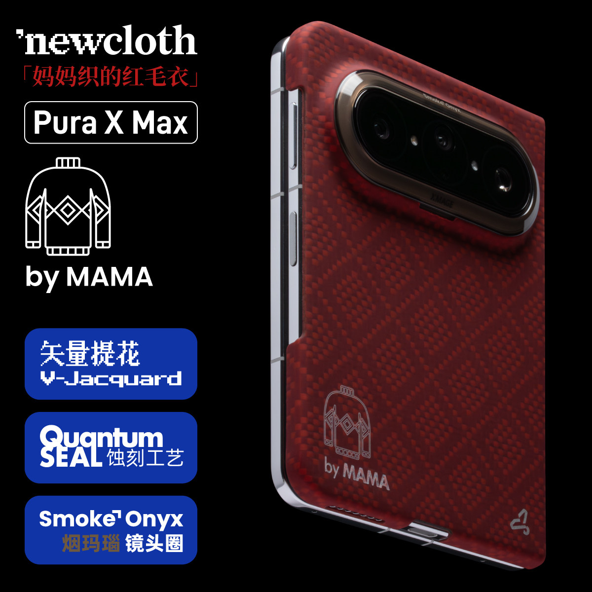 newcloth火星日出【妈妈织的红毛衣】适用华为PuraXMax磁吸超薄商务男高级纤维类凯夫拉手机壳保护壳火星壳