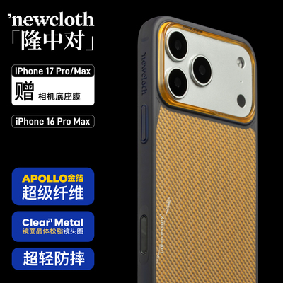 适用iPhone16/17系列超薄手机壳