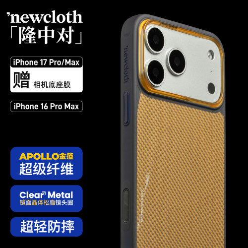 适用iPhone16/17系列超薄手机壳