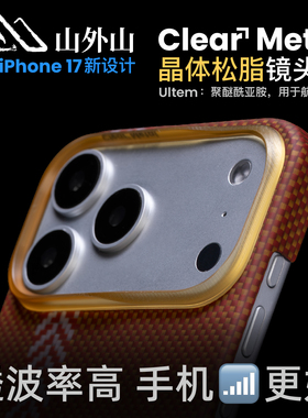 newcloth火星日落火星壳【弼马温】适用苹果iPhone17P/PM系列带磁吸超薄商务高级男手机壳