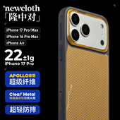newcloth火星日出 Air系列磁吸超薄类凯夫拉相机按键全包手机壳商务 赤碧草船借箭隆中对 适用iPhone16