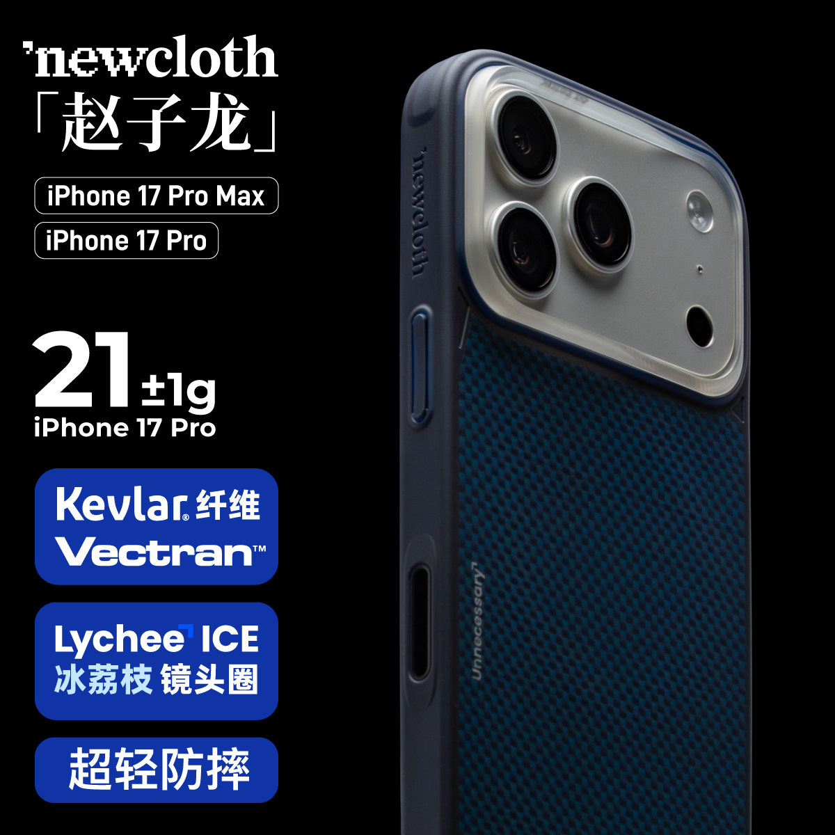 newcloth火星日落火星日出火星壳赤碧赵子龙适用苹果17ProMax/17Pro/Air相机按键全包类凯夫拉防摔手机壳