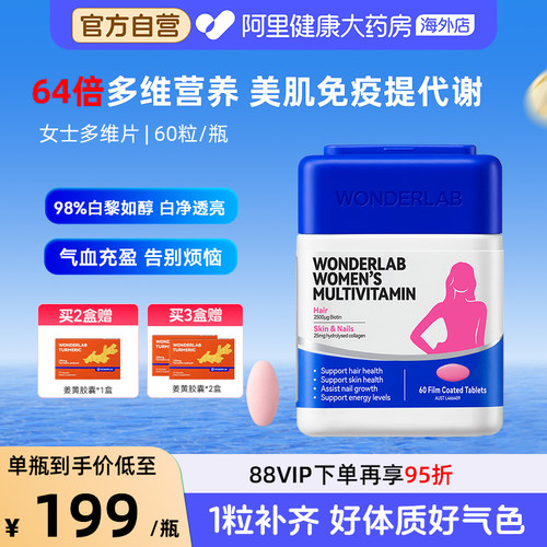 WonderLab女士复合维生素