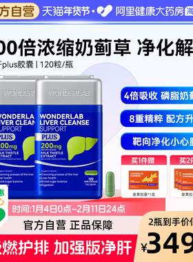 WonderLab奶蓟草PLUS加强版版护养肝水飞蓟男女性净肝胶囊高浓度