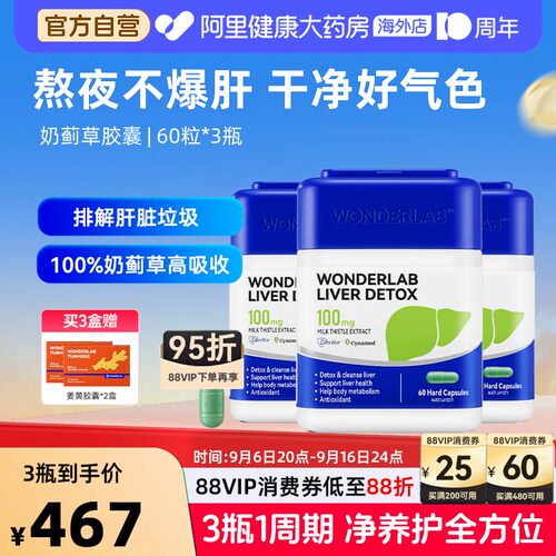 WonderLab净肝养护胶囊