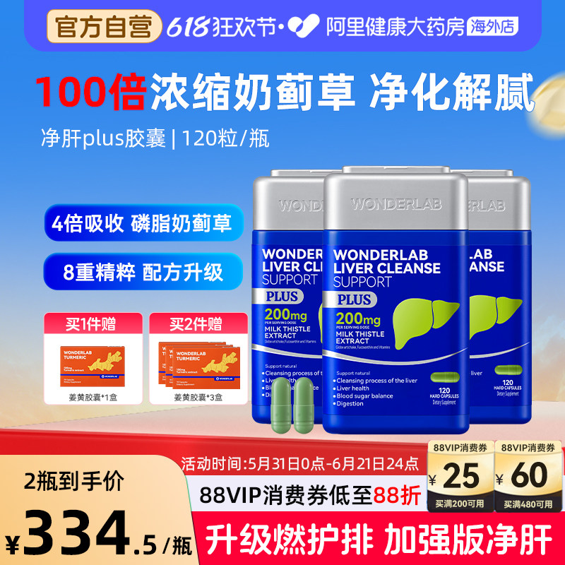 WonderLab奶蓟草加强版plus熬夜应酬常备高浓度净肝养肝男女辅酶