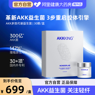 WonderLab AKK益生菌体重身材管理代谢成人调理肠道瘦子菌轻