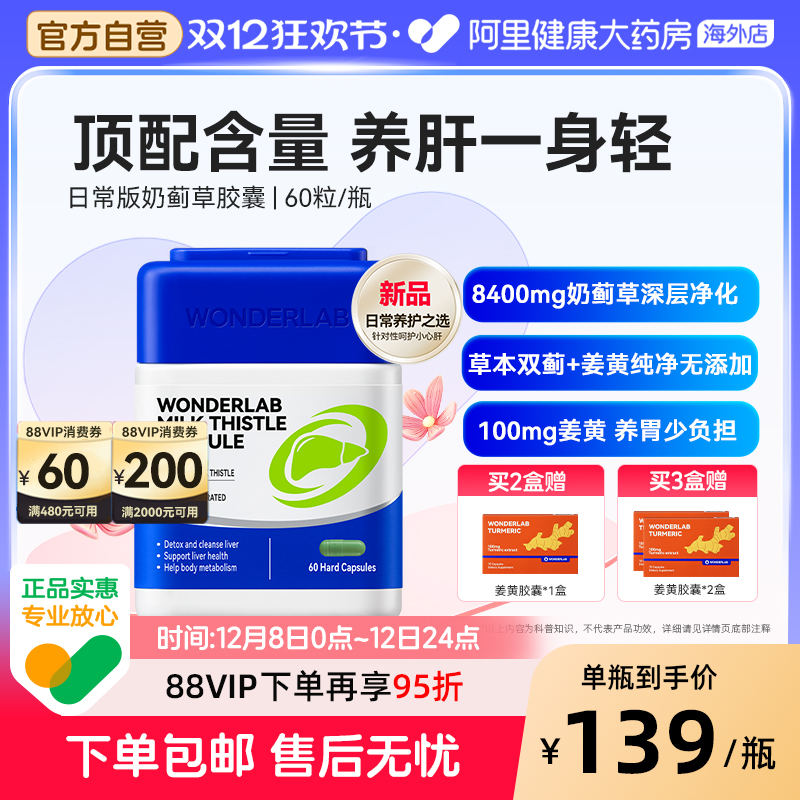 WonderLab奶蓟草胶囊养胃熬夜宵追剧日常版净肝60粒