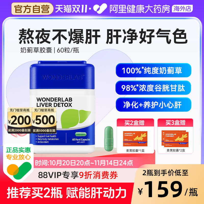 WonderLab净肝胶囊奶蓟草