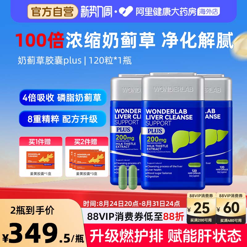 【熬夜保肝】奶蓟草胶囊plus