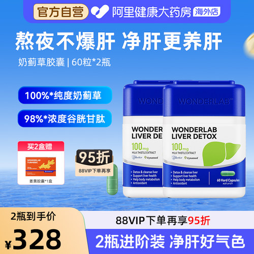 WonderLab净肝养肝胶囊