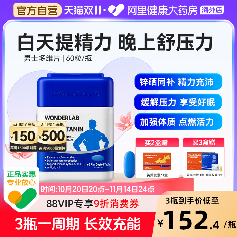 WonderLab男士多维片舒缓压力