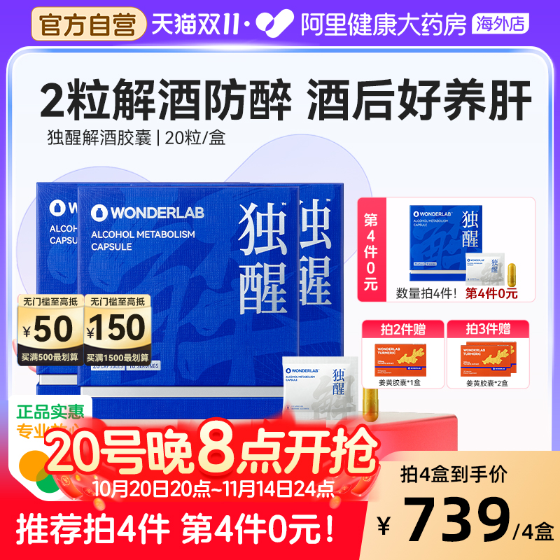 WonderLab独醒解酒胶囊