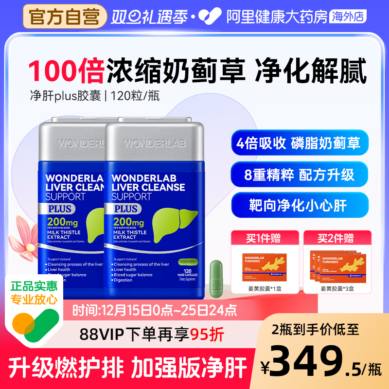 WonderLab净肝奶蓟草胶囊plus