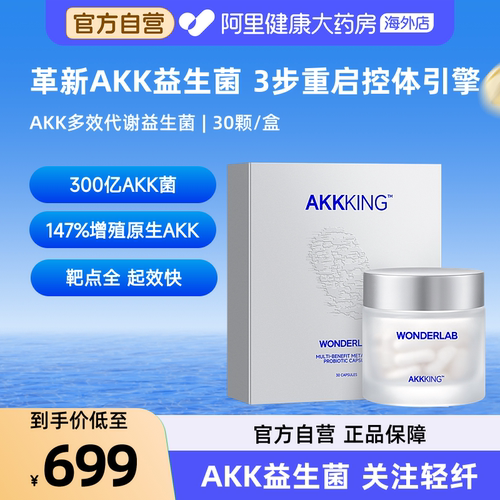 WonderLab AKK益生菌体重身材管理代谢成人调理肠道瘦子菌轻