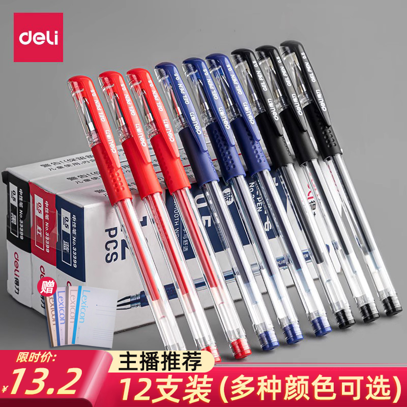 Deli/得力中性笔0.5mm文具用品