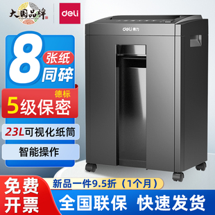 得力碎纸机办公室专用27530大型纸张粉碎机文件资料粹纸机专业碎卡机5级保密静音全自动粉纸机商用大容量粉碎