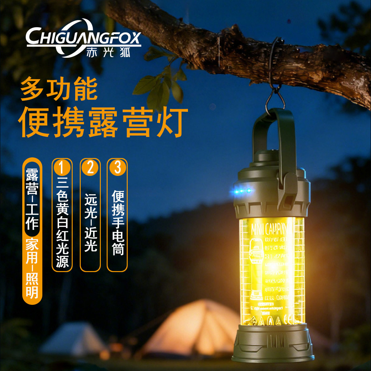 新款户外露营氛围帐篷灯UB充电
