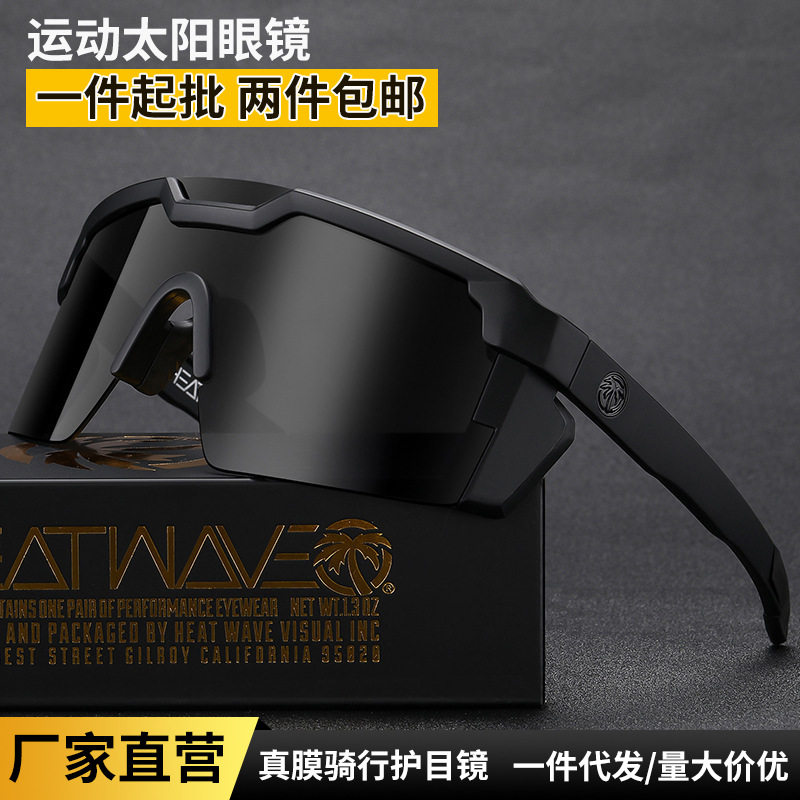 新款防风运动骑行墨镜HeatWave男