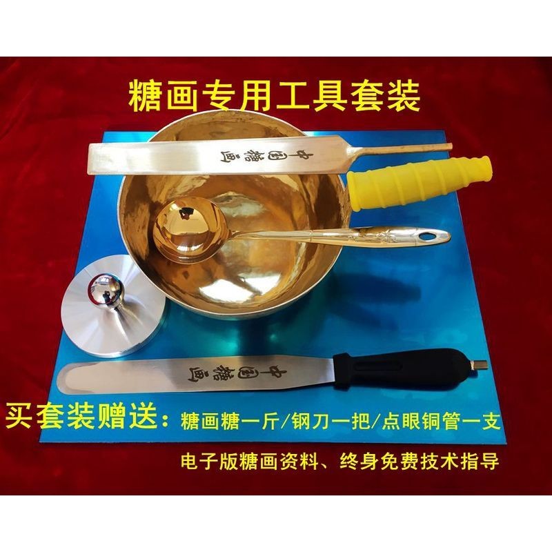 糖人手工制作商用糖画锅勺子摆摊不粘板糖画锅糖画刀专用工具全套
