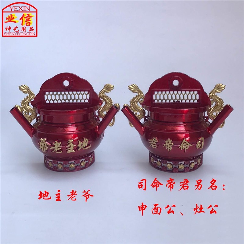 天公炉家用拜神司命公炉地主老爷香炉申面天公炉灶公炉灶君炉挂炉