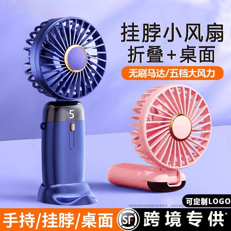 UB手持桌面折叠小风扇数显办公