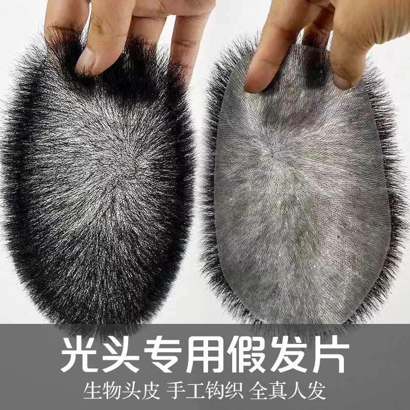 光头专用超薄透气真人发补发片