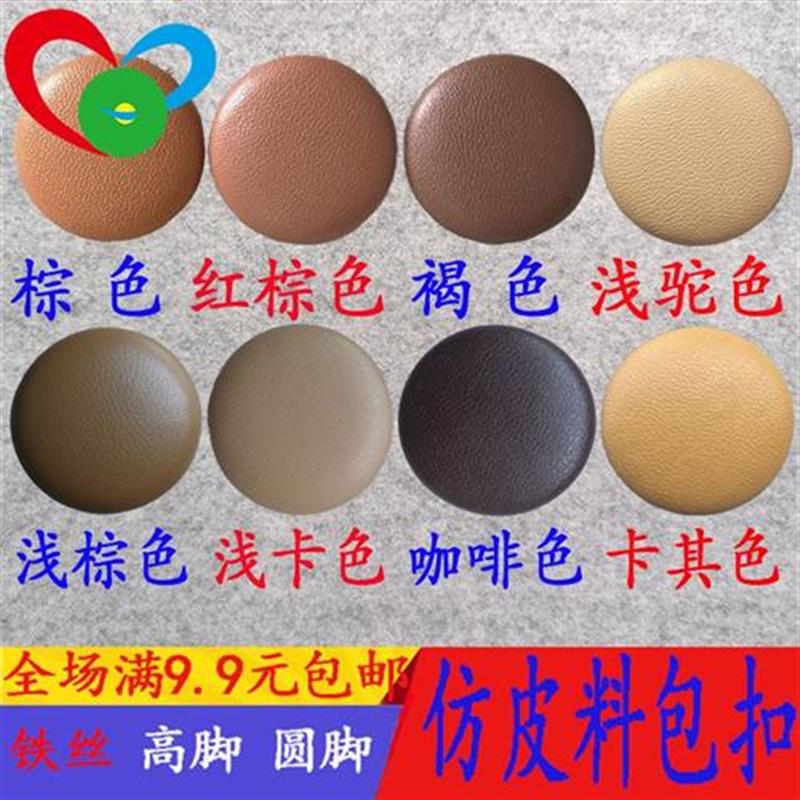 咖啡棕色酒红色上衣服皮包米白钮扣高档黑色皮纽扣皮革女大衣扣子