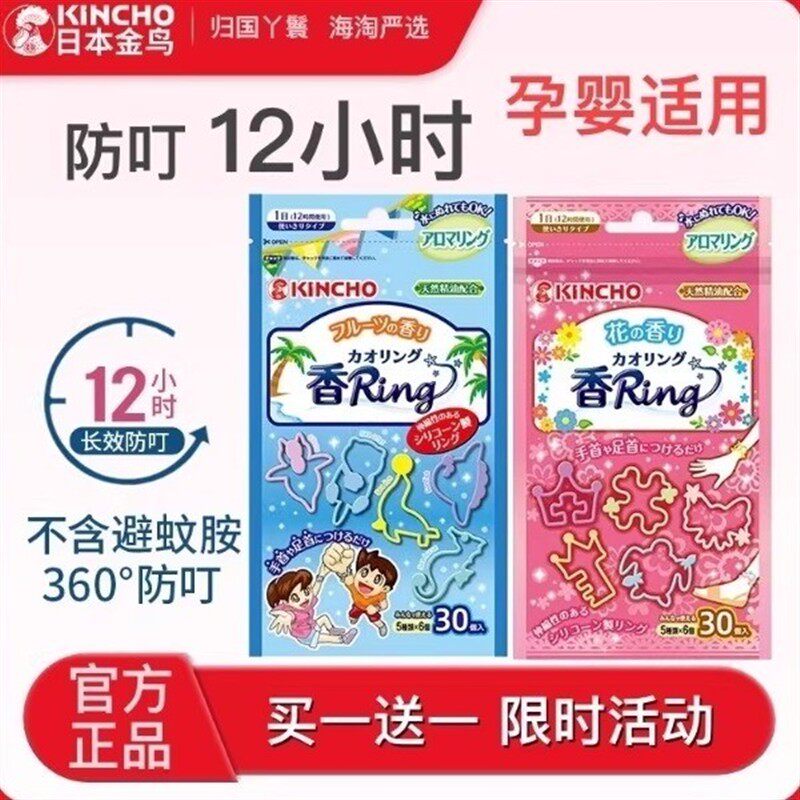 日本驱蚊手环儿童防蚊圈手脚环宝宝大人手链卡通防蚊虫神器
