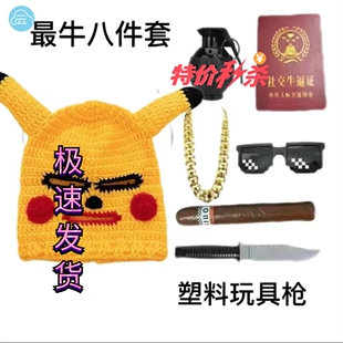 土匪面套社交牛b证头套社交牛逼症叙利亚头套皮卡丘头套爆款搞怪