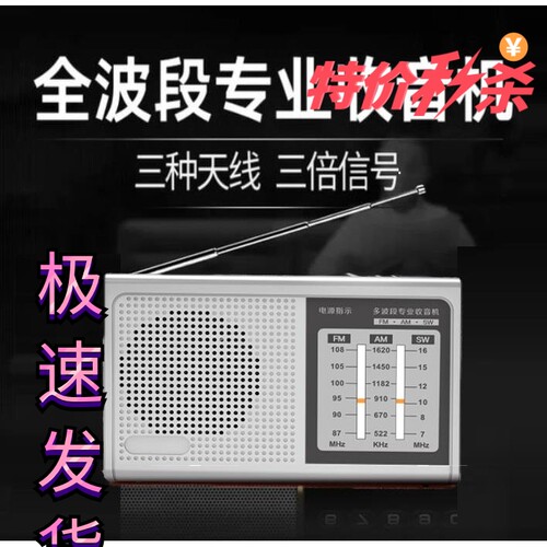 收音机老人全波段半导体式