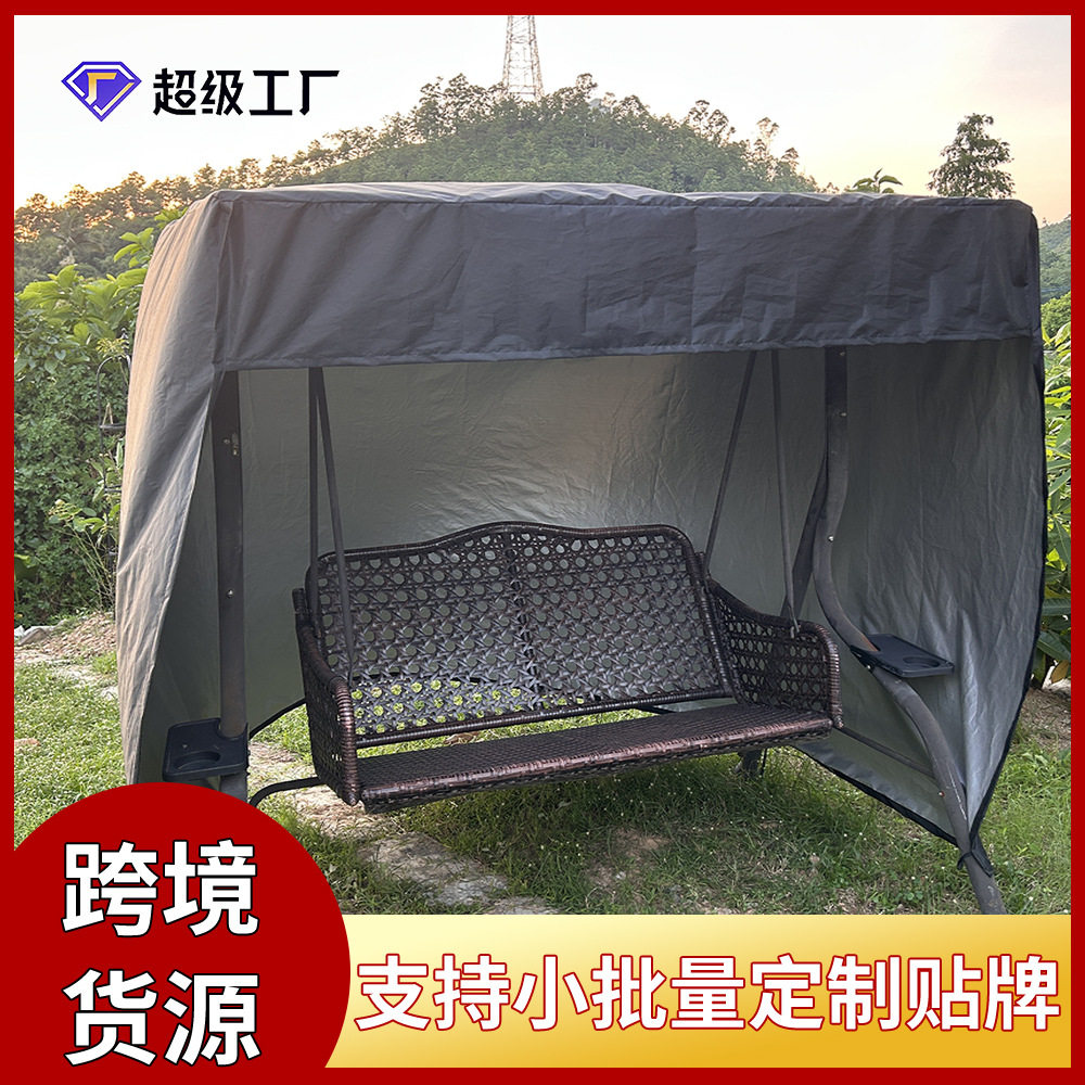 千秋摇椅防尘罩 防水布遮阳隔热收纳罩家具户外庭院 罩帘遮阳伞罩