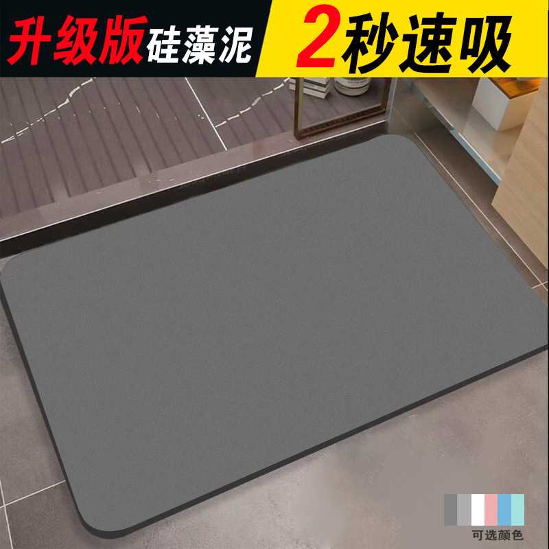 电商专用硅藻泥吸水防滑速干浴室