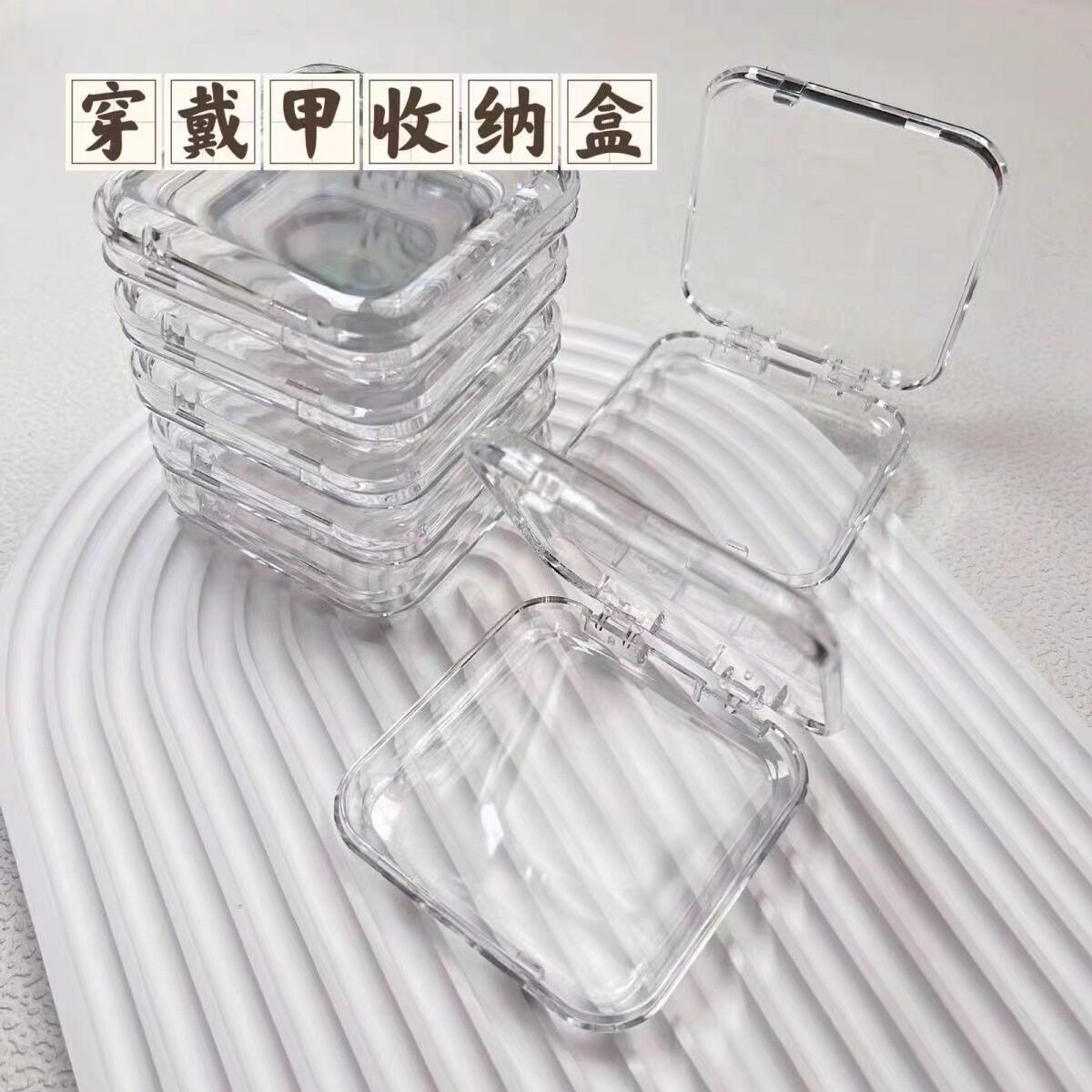 INS风透明美甲穿戴甲收纳盒