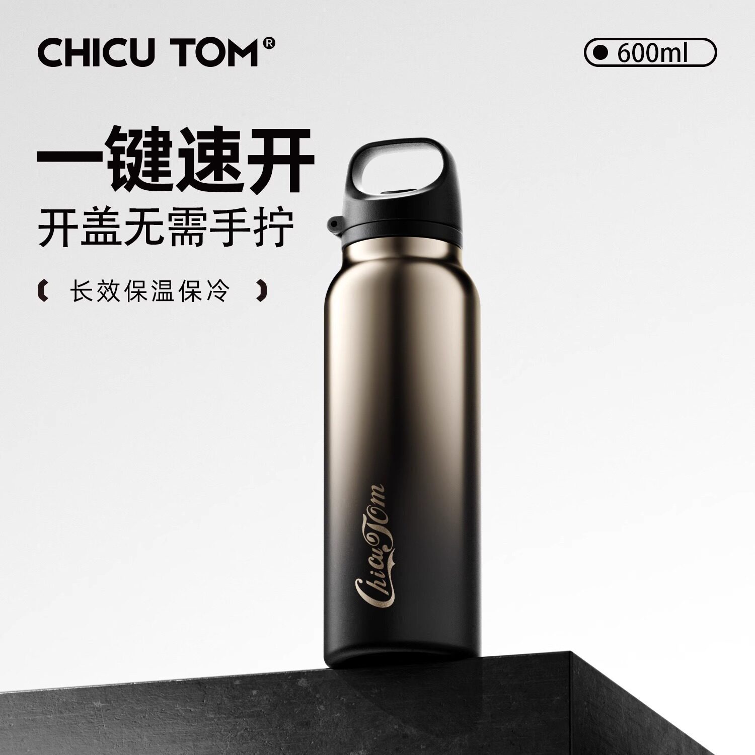 简约风一键速开保温保冷杯