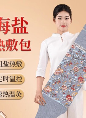 海盐热敷袋电加热家用全身热敷粗盐艾草护腰带艾灸盐包热敷理疗袋