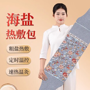 海盐热敷袋电加热家用全身热敷粗盐艾草护腰带艾灸盐包热敷理疗袋