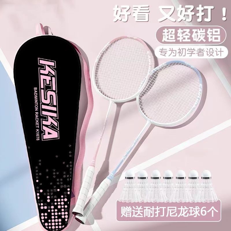 羽毛球拍女生高颜值初学者超轻碳素纤维复合成人单双拍学生选修拍