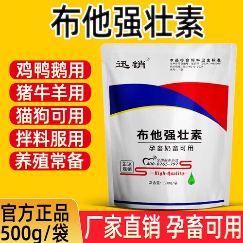 兽用布他强壮素猪牛羊鸡鸭鹅鸽子狗猫可用孕畜蛋禽奶畜饲料添加剂