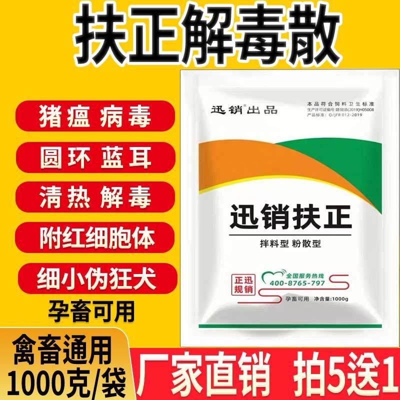 兽用扶正解毒散猪牛羊禽药抗病毒猪圆环蓝耳猪瘟口蹄疫母猪保健药