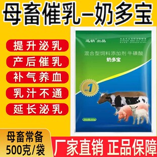 兽用奶多宝猪牛羊催下奶产后奶多多无奶补气血提高奶量饲料添加剂