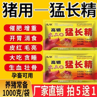 兽用高铜九二0猛长精猪用催肥增重疯长素饲料添加剂促生长速长素