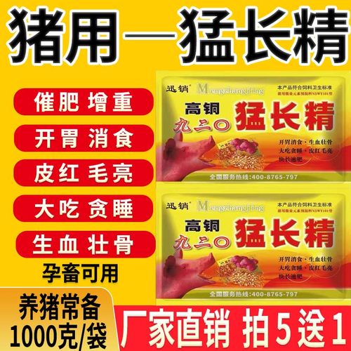兽用高铜九二0猛长精猪用催肥增重疯长素饲料添加剂促生长速长素