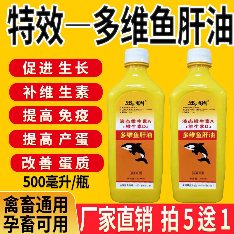 鱼肝油兽用液体多维鸡鸭鹅鸽猫狗宠物用维生素增蛋宝鸟禽用鱼肝油