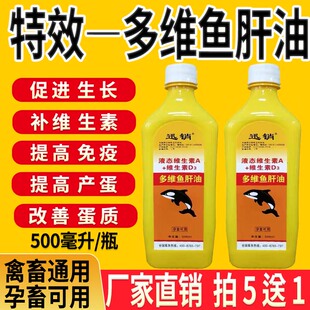 鱼肝油兽用液体多维鸡鸭鹅鸽猫狗宠物用维生素增蛋宝鸟禽用鱼肝油