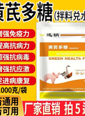 兽用黄芪多糖可拌料可水溶黄芪粉家禽畜牧通用猪牛羊鸡鸭鹅增免疫