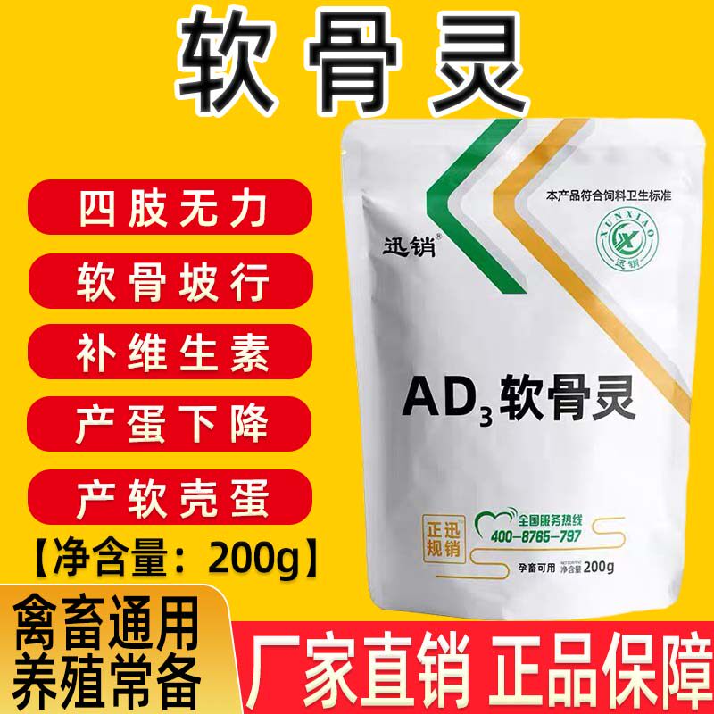 兽用软骨灵AD3粉猪用牛羊补钙软骨鸡鸭鹅猫狗拐脚瘸腿速补钙磷锌