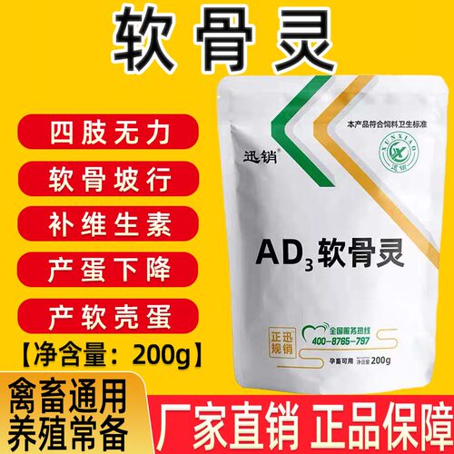 兽用软骨灵AD3粉猪用牛羊补钙软骨鸡鸭鹅猫狗拐脚瘸腿速补钙磷锌