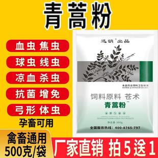 青蒿粉兽用驱虫药血虫净猪牛禽血液原虫焦虫附红弓形体虫病青蒿末